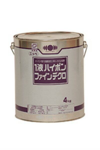 【送料無料】1液ハイポンファインデクロ（各色）錆止め塗料：4kg
