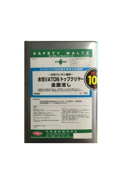 【送料無料】水性VATON/水性バトン トップクリヤー / 全艶消し（水性ウレタン塗料：無黄変タイプ）4kg大谷塗料