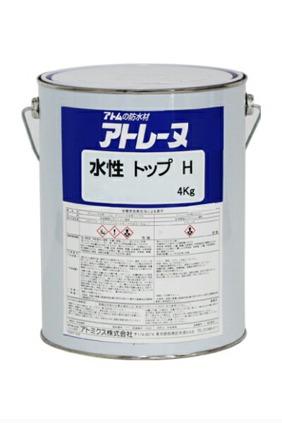 【送料無料】アトレーヌ水性トップ