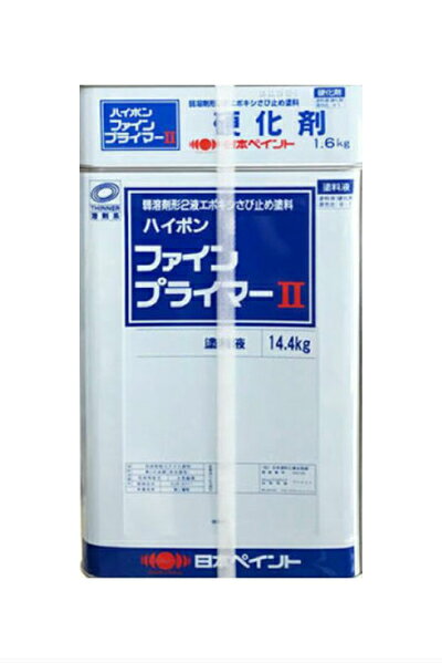 【送料無料】ハイポンファインプライマー2（各色）弱溶剤形2液エポキシさび止め塗料：