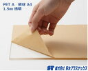 PET A 板材 A4 1.5mm 透明 クリア 1枚入 カット板 カットボード ポスター 工作 DIY 四角 シート パネル スクエア プラスチック プラスチック板 ボード 看板 プレート ペット