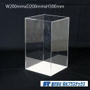 アクリル フィギュアケース 5面体 W200×D200×H300 3mm 透明 クリア アクリルケース アクリルボックス コレクションケース ショーケース 展示...