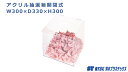 アクリル 抽選箱 開閉式 W300×D330×H300 透明 クリア 1個入 福引 お楽しみ くじ引き くじ スピードくじ こども会 景品 縁日 ボックス 二次...