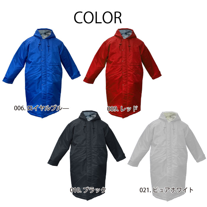 ベンチコート メンズ レディース サッカー 裏ボア | 防寒着 ベンチ コート 大きい サイズ アウター 冬 防寒 あったか 黒 大きいサイズ ボア バスケ 陸上 スポーツ観戦 メンズ アウター 冬 レディース アウター 冬ネット通販 サッカー 用品 セール