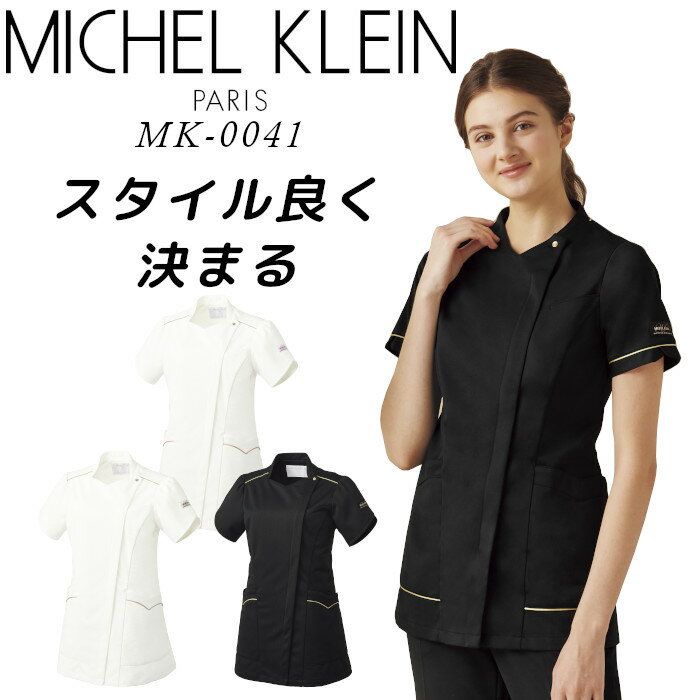 エステユニフォーム チュニック michel klein ミッシェルクラン 白衣 人気 制服 MK-0041 おしゃれ 大きいサイズ