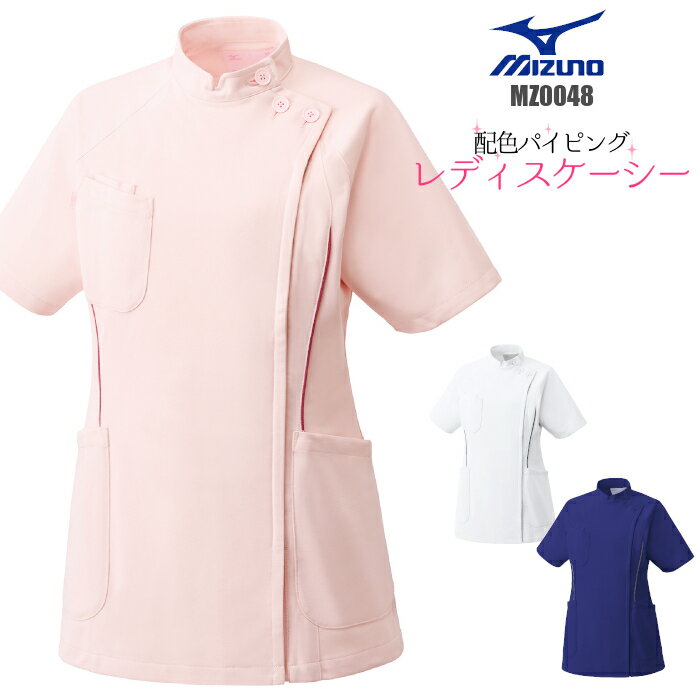 看護師 白衣 ミズノ mizuno 女性 ケーシー ジャケット MZ-0048 | ユニフォーム レ