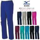 介護士 パンツ スクラブ 白衣 ズボン 男性 女性 MZ-0093 mizuno ミズノ 診察衣 カラースクラブ スラックス 介護衣 医療用白衣 看護師白..