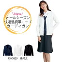 事務服 カーディガン ふんわり 着心地抜群 体感マジックカーディガン｜EWG829 カーディガン レディース 防寒 やわらかい オールシーズン オフィス ナース