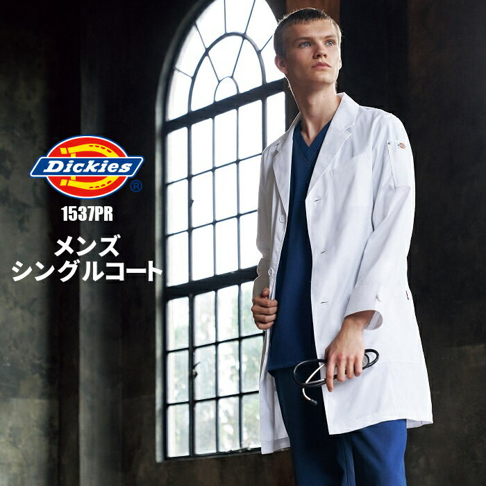 白衣 男性 メンズ 1537PR メンズコート ドクターコート ラボコート Dickies ディッキーズ 診察衣 ドクター 病院 医院 クリニック | ユニフォ...