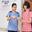 看護師 白衣 スクラブ ファスナー 前開き 医療用 おしゃれ フォーク 7038SC レディスジップスクラブ 女性 ニット素材 folk 動きやすい 医療| ユニフォーム レディース 医師 女性用 ナース服 大きいサイズ 制服 介護服 かわいい 介護