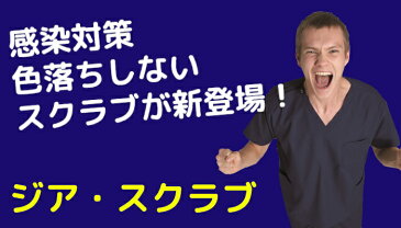 【ポイント2倍】【予約商品】スクラブ 医療 色落ちしない 次亜塩素酸での洗濯可能 感染対策 ウィルス対策 大きいサイズ 医師 ナース服 おしゃれ 手術着 医療用 施術 看護師 ジア・スクラブ folk 7070SC 男女兼用