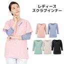 スクラブインナー 冬 レディース 7.5分袖 UV 抗菌防臭 9005 | カットソー ユニフォーム 医師 女性 ナース 医療 制服 服 介護士 看護師 仕事着 インナーシャツ 肌着 アンダーシャツ ブルー ピンク グリーン ライトグレー チャコール