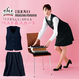 FV36298/FS45918 ベスト＆スカートセット　事務服 レディース　無地ベスト　チョッキ　Aラインスカート　台形スカート　ウエストゴム　上下セット　スーツ |ユニフォーム 制服 事務 事務制服 OL オフィス