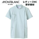 看護師 白衣 ケーシー 女性 レディース 横掛 半袖 ミント色 緑 ナース服 診察衣 女性用 montblanc 大きいサイズ 72-218|ユニフォーム 医療用 理容師 医師 整体 制服 施術着 介護 施術 服