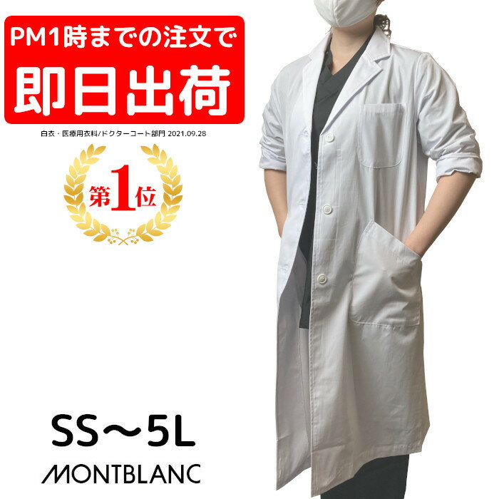 【限定価格】白衣 ドクターコート 