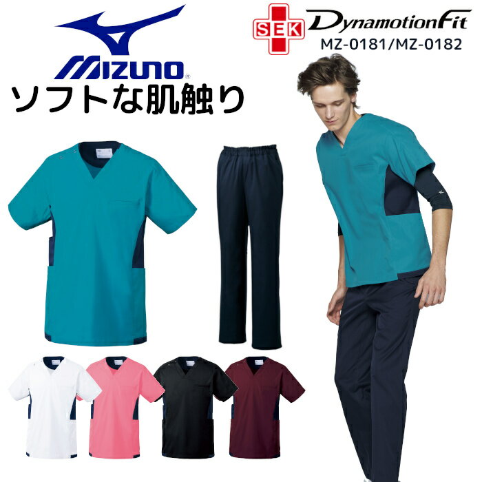 ◆P5倍11/15限定◆看護師 白衣 スクラブ 医療用 上下セット ミズノ 男女兼用 ストレッチ 男性 女性 ユニフォーム 医師 ナース服 医療 おしゃれ 介護服 手術着 上下 制服 ズボン パンツ 大きいサイズ