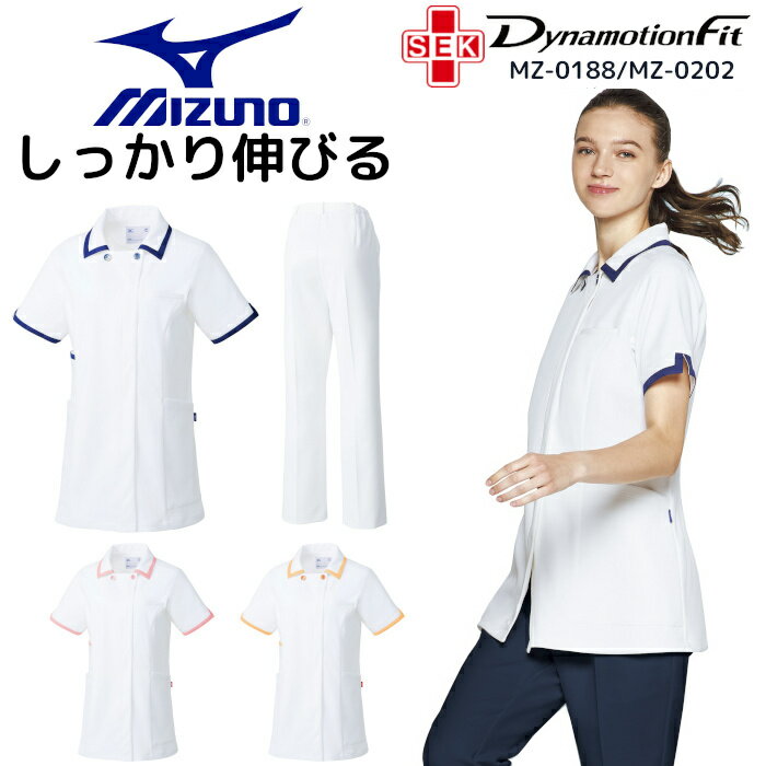 看護師 白衣 ジャケット ミズノ mizuno 上下セット チュニック レディース ストレッチ 女性 医療用 ユニフォーム 看護師 ナース服 医療 おしゃれ 介護服 上下 制服 ズボン パンツ 大きいサイズ