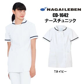 看護師 白衣 ナガイレーベン 女性 ジャケット ナース服 半袖 医療 Naway CD-1642 ホワイト ネイビー | レディース エステ ユニフォーム 医師 女性用 おしゃれ 制服 大きいサイズ 手術着 ナース ジップ 看護服