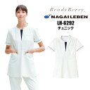 看護師 白衣 エステ ユニフォーム ナガイレーベン チュニック 制服 LH-6292 クリニック ユニホーム エステユニフォーム エステユニホーム サロン 美容...