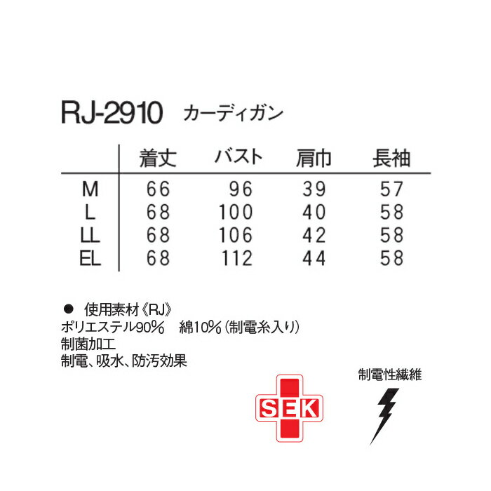 カーディガン レディース 白衣 じゃぶじゃぶ洗える ナース 医療 介護士 看護師 病院 レディース 秋 冬 制服 RJ-2910