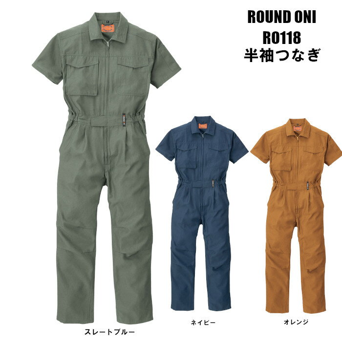 作業服 つなぎ 半袖 メンズ 夏物 ツナギ 大きいサイズ|ウェア 作業つなぎ つなぎ服 半袖つなぎ オールインワン 業着 夏用 ツナギ服 夏用つなぎ 夏用作業服 夏用作業着 半袖ツナギ メンズ 整備 おしゃれ