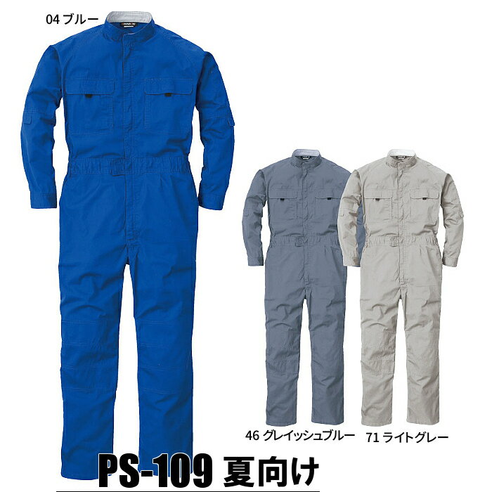 作業服 つなぎ PS-109 夏用つなぎ ツナギ 大きいサイズ |ウェア おしゃれ 作業つなぎ ワークウェア つなぎ服 半袖つなぎ オールインワン 作業服 作業着 ツナギ服 夏用作業服 夏用作業着 半袖ツナギ メンズ