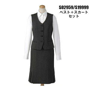 【5％OFFクーポン配布中】事務服 セット送料無料 制服 ベストスーツセット グレー S02959 S19999 オールシーズン 大きいサイズ|事務 制服 ユニフォーム ビジネス オフィス 企業制服 オフィスウェア 事務制服 ベスト スーツ セット