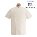 【全品P5倍 7/15限定】コックコート 半袖 男性用 メンズ ポリエステル65% 綿35% 調理用 白衣 厨房用 パン屋 ケーキ屋 コックウェア 飲食店 ユニ...