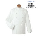 コックコート 一流ホテル仕様/本格派/男女兼用/厨房/調理/コック/シェフ/ホテル/レストラン/カフェ/SUNPEX/TC-417/機能的でスタイリッシュ! | ユニフォーム メンズ レディース 制服 フードユニフォーム(3)