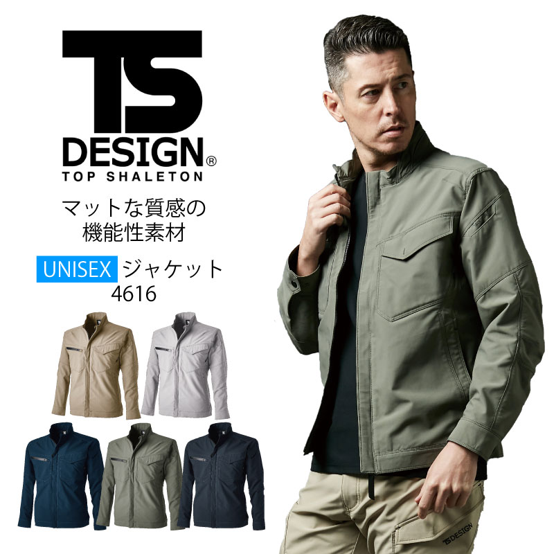TSデザイン ジャケット 作業着 メンズ レディース 軽量 ストレッチ 帯電防止 UVカット おしゃれ かっこいい 作業服 4616