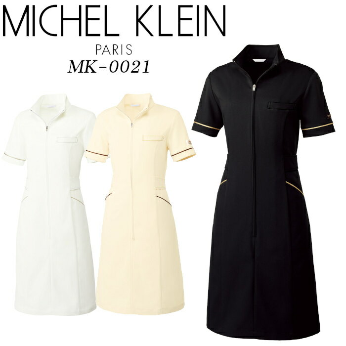 エステユニフォーム ワンピース michel klein ミッシェル クラン 白衣 制服 MK-0021 おしゃれ 大きいサイズ 1