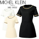 MK ミッシェルクラン ワンピース エステユニフォーム チュニック michel klein ミッシェル クラン 白衣 制服 MK-0022 おしゃれ 大きいサイズ