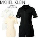 エステユニフォーム チュニック michel klein ミッシェルクラン 白衣 制服 MK-0023 おしゃれ 大きいサイズ