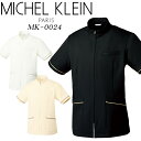 美容師 理容師 メンズ ジャケット michel klein ミッシェル クラン 白衣 制服 MK-0024 おしゃれ 大きいサイズ