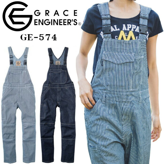 サロペット オーバーオール つなぎ GE-574 S〜3L 男女兼用 SK GRACE ENGINEER'S 作業服 デニム調 ヒッコリー ユニフォーム 作業着 仕事着 DIY