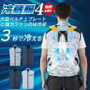 冷蔵服4 冷却ベスト ペルチェ素子 ファンと冷却プレートのW仕様 モバイルバッテリー別売り 熱中症対策 ビッグボーン TH605