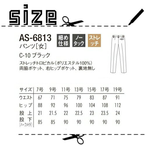 エステユニフォーム レディース パンツ AS-6813 サロン フード 女性用 事務服 裾上げが必要です| レディース スラックス 制服 エステサロン パンツ 黒 ズボン オフィス 3