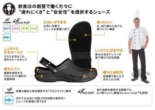 クロックス crocs bistro(ビストロ) 厨房用 コックシューズ 正規品| レディース 大きいサイズ ナースシューズ 医療用 メンズ 疲れにくい 靴 黒 ナースサンダル サンダル 看護師 シューズ 立ち仕事 飲食店 オペ室 シューズ