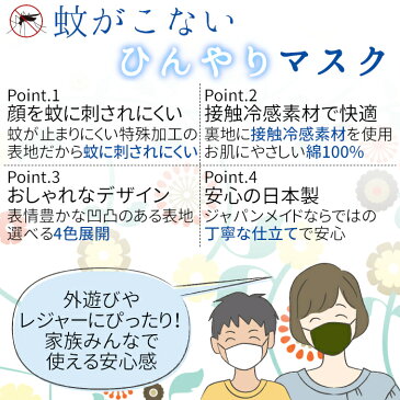 夏用マスク 子ども用 日本製 1枚 蚊がこない 接触冷感 ひんやり 涼しい 布マスク繰り返し使える 洗える キッズ 子供こども用 DNM2020