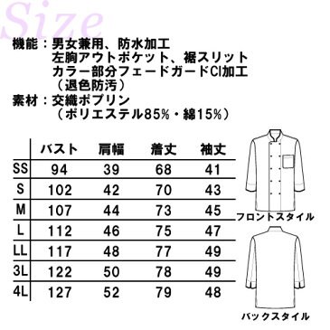 コックシャツ FB4513U-16 パイピング フードサービス ブラック 男女兼用 コックコート 7分袖 レストラン カフェ ユニフォーム 飲食店 調理服 厨房服 メンズ レディース