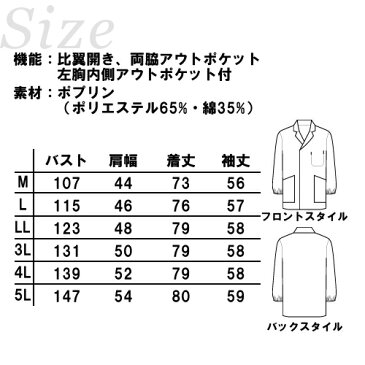 【メンズ】 調理服 調理衣 衿付き和コート(長袖)　FJ0003M　和風　白衣　白（ホワイト） そば うどん　すし　ユニフォーム