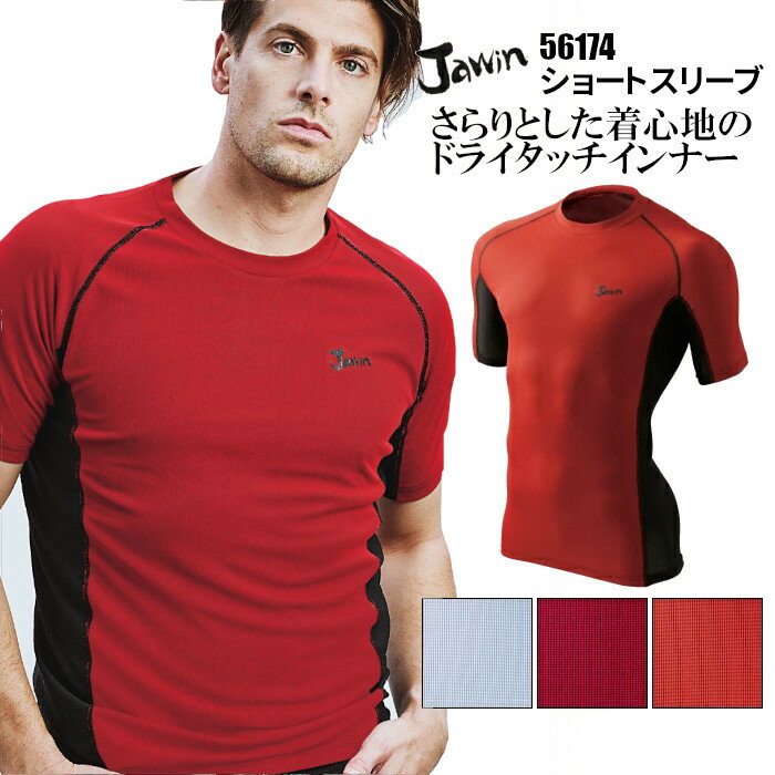 作業着 インナー 半袖 メッシュ 下着 ストレッチ ドライ おしゃれ かっこいい 56174 春 夏 作業服 ユニフォーム 大きいサイズ 小さいサイズ メンズ 男性 服 jawin ジャウィン 吸汗 速乾 消臭 抗菌 シルバー オレンジ シルバー チェック 格子 S M L LL