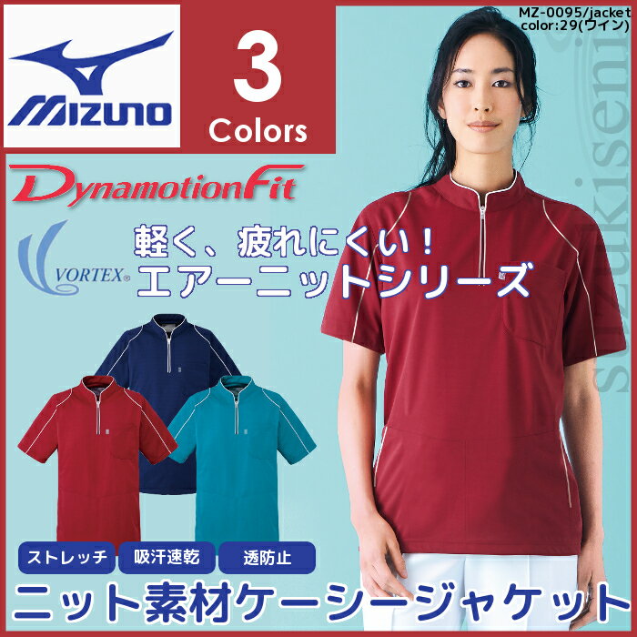 白衣 ケーシー 男性 女性 mizuno ミズノ 白衣 unite MZ-0095 | 大きいサイズ おしゃれ 看護師 ジャケット 医療用白衣 診察衣 ユニフォーム レディース 女性用 メンズ 男性用 医師 整体 半袖 ナース服 施術 服 施術着 ネイビー ケーシー白衣 制服 理容師 マッサージ