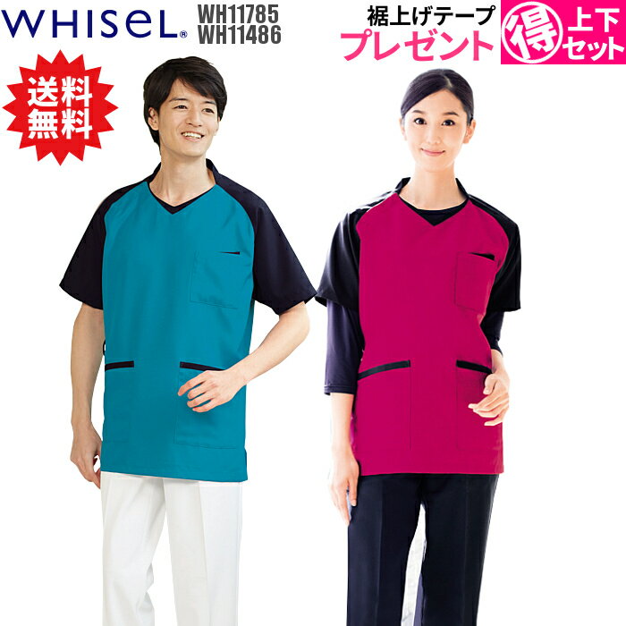 白衣 スクラブ 医療用 看護師 上下セット おしゃれ 男性 女性 WH11785 WH11486 whisel メンズ レディース 整体 ユニフォーム 制服 手術着 ナース服 パンツ ズボン 大きいサイズ 施術 服| 医師 女性用