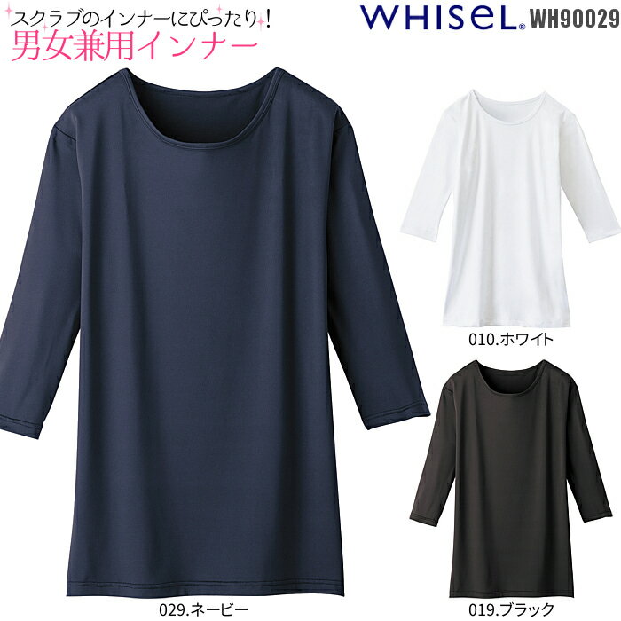 スクラブインナー WH90029 Tシャツ 男女兼用 薄手 whisel| レディース ユニフォーム メンズ スクラブ ナース服 医療…