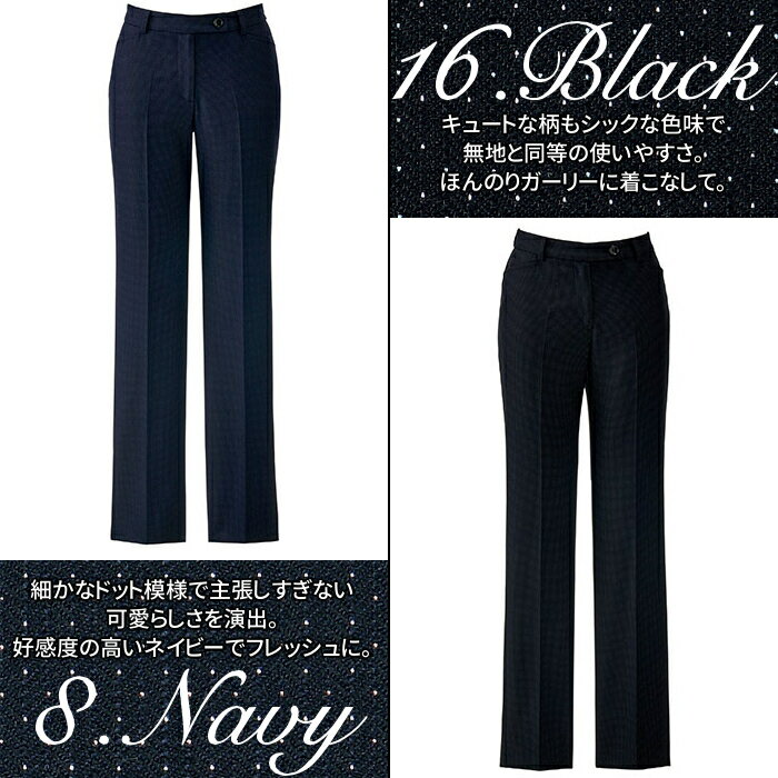 事務服 AP6237 パンツ ドット コーデュラ 紺 ネイビー 黒 ブラック 医療 事務 制服 ユニフォーム ユニホーム ビジネス オフィス 企業制服 仕事着 オフィスウェア 事務制服 制服専科