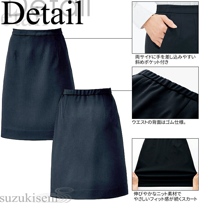 事務服 AS2301 セミタイトスカート 無地 ストレッチ ニット 黒 ブラック |事務 制服 ユニフォーム ユニホーム ビジネス オフィス 企業制服 仕事着 オフィスウェア 事務制服 制服専科