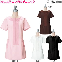 エステ ユニフォーム 制服 チュニック シャツ 00113 クリニック 歯医者 デンタル 化粧品 美容室 ネイルサロンにおすすめ 白 ピンク 茶 黒 | エステユニフォーム エステサロン ユニホーム 美容師 美容師 サロン