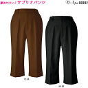 エステ ユニフォーム サブリナパンツ 制服 00202 クリ...