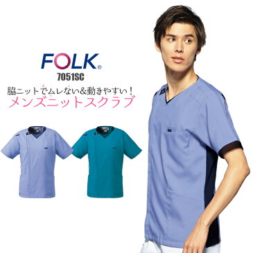 看護師 白衣 スクラブ 医療用 フォーク 男性 7051SC ジップスクラブ ニットスクラブ FOLK| ユニフォーム 男性用 大きいサイズ 医師 医療 おしゃれ 介護服 手術着 制服 施術 服 介護士 ジップ ファスナー 看護服 病院